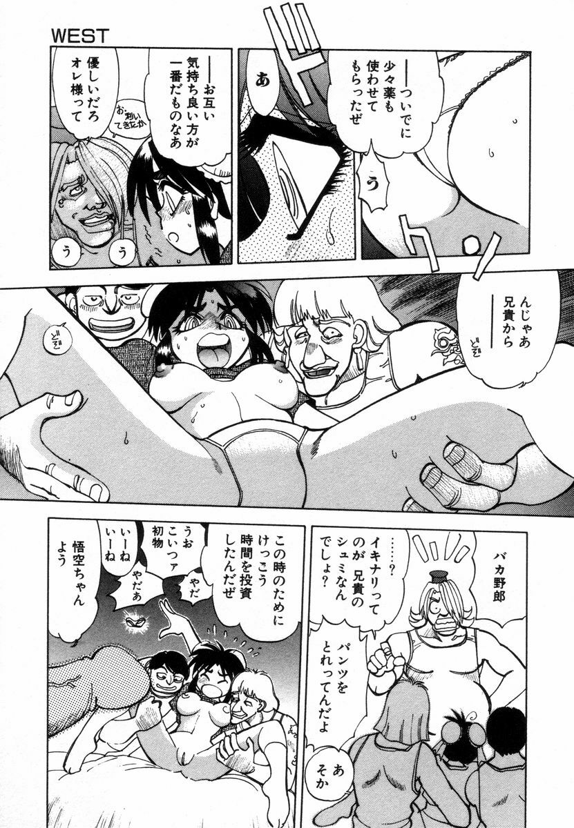 [Yagami Dai] West Volume 02 page 121 full
