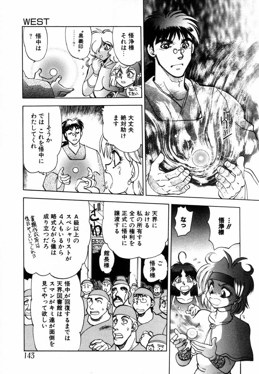 [Yagami Dai] West Volume 02 page 145 full