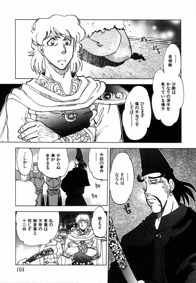 [Yagami Dai] West Volume 02 page 166 full