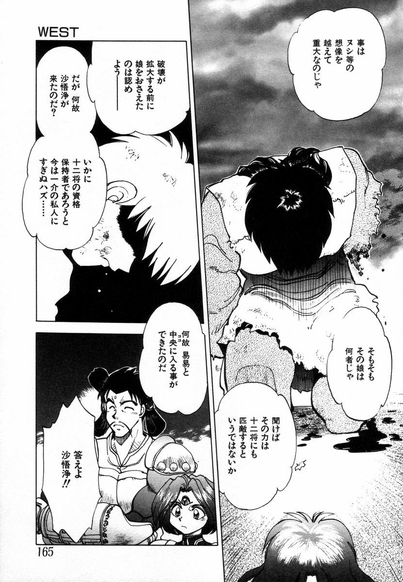 [Yagami Dai] West Volume 02 page 167 full