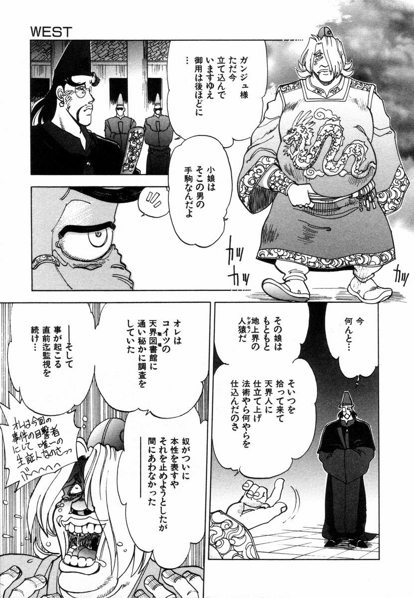 [Yagami Dai] West Volume 02 page 169 full