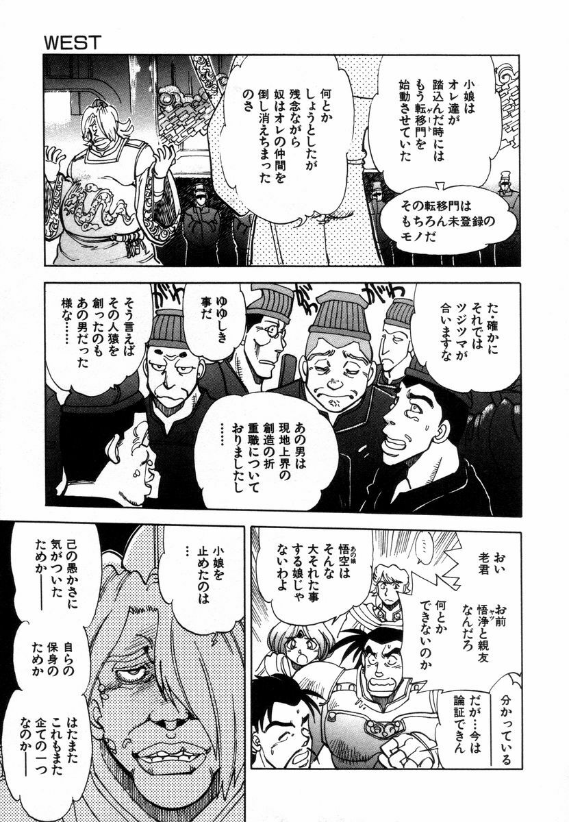 [Yagami Dai] West Volume 02 page 171 full