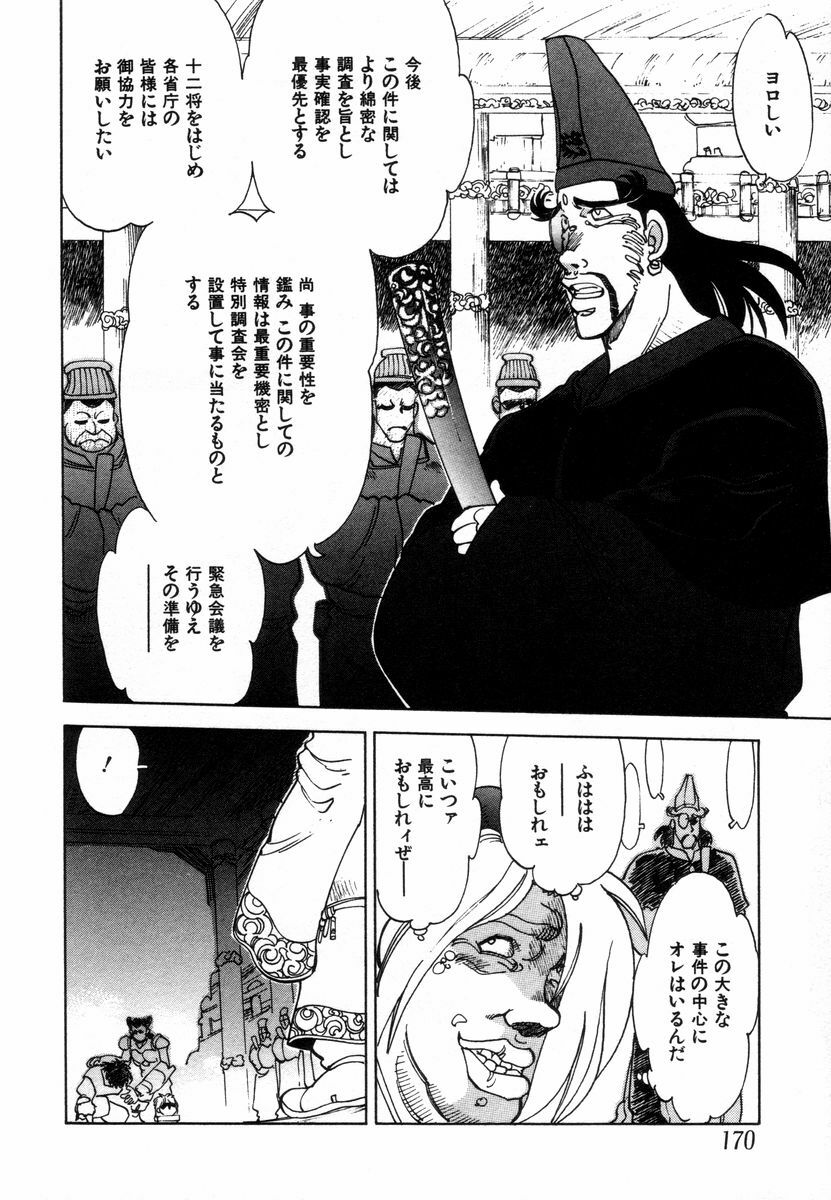 [Yagami Dai] West Volume 02 page 172 full
