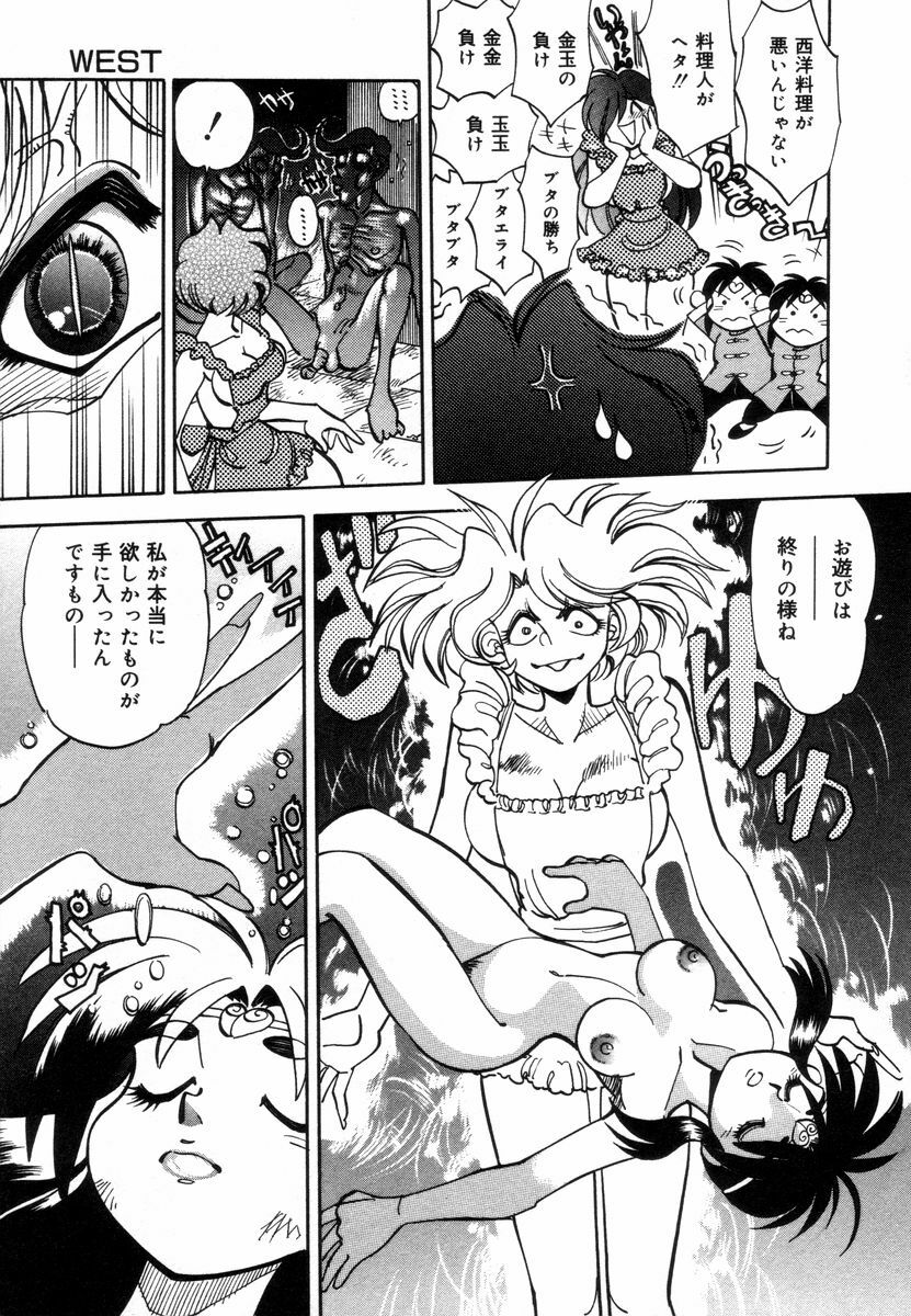 [Yagami Dai] West Volume 02 page 41 full