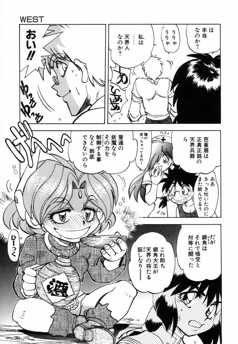 [Yagami Dai] West Volume 02 page 93 full