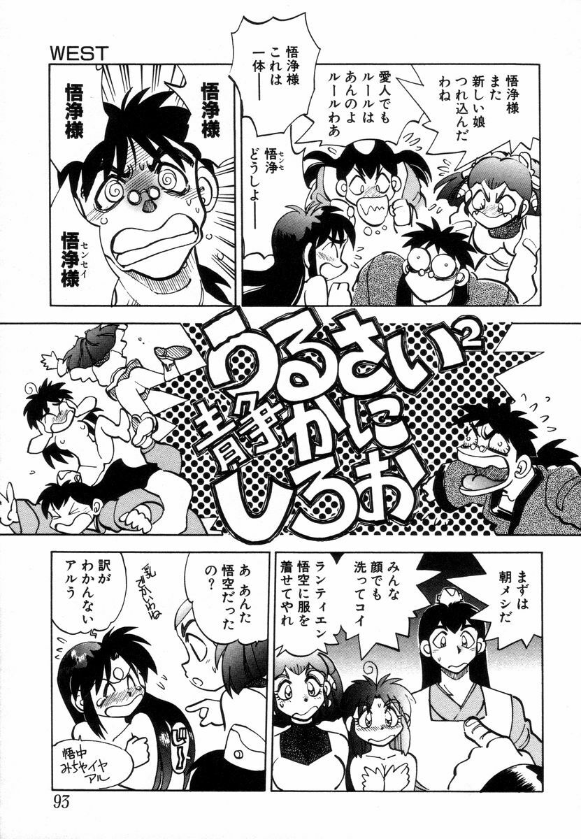 [Yagami Dai] West Volume 02 page 95 full