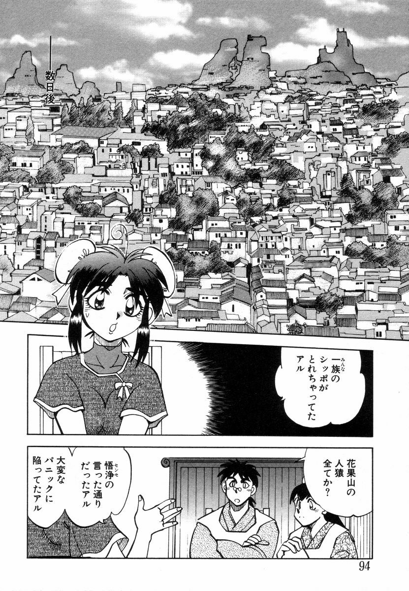 [Yagami Dai] West Volume 02 page 96 full