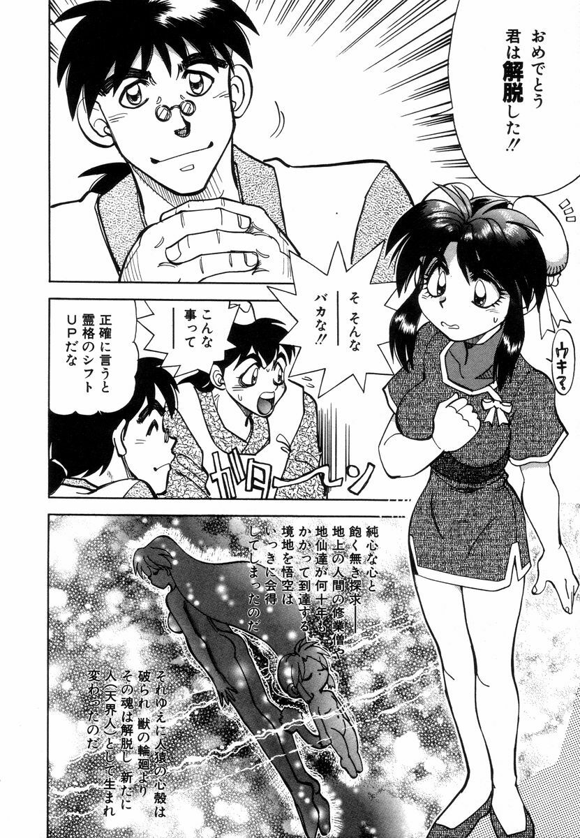 [Yagami Dai] West Volume 02 page 98 full