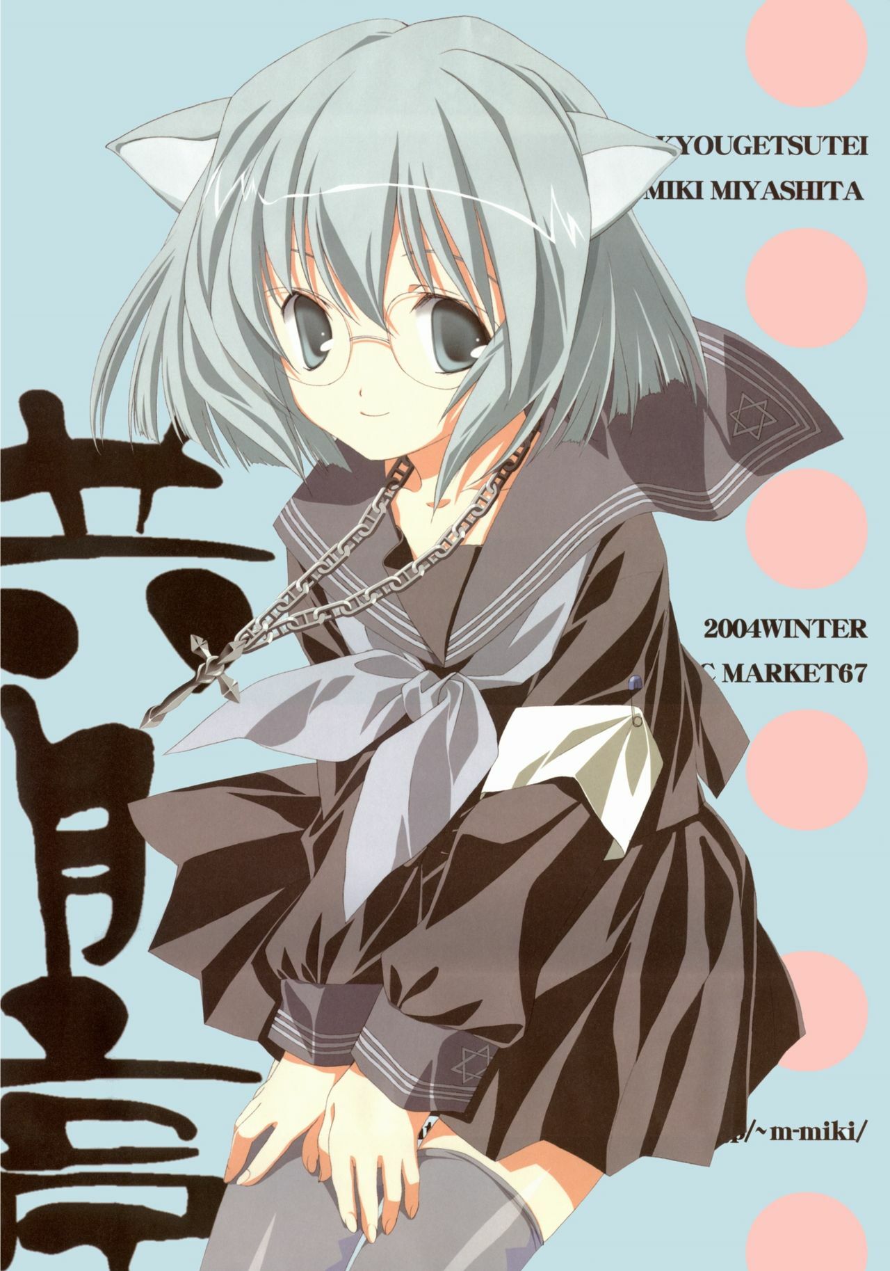 (C67) [Kyougetsutei (Miki Miyashita)] Citron Ribbon 7 page 11 full