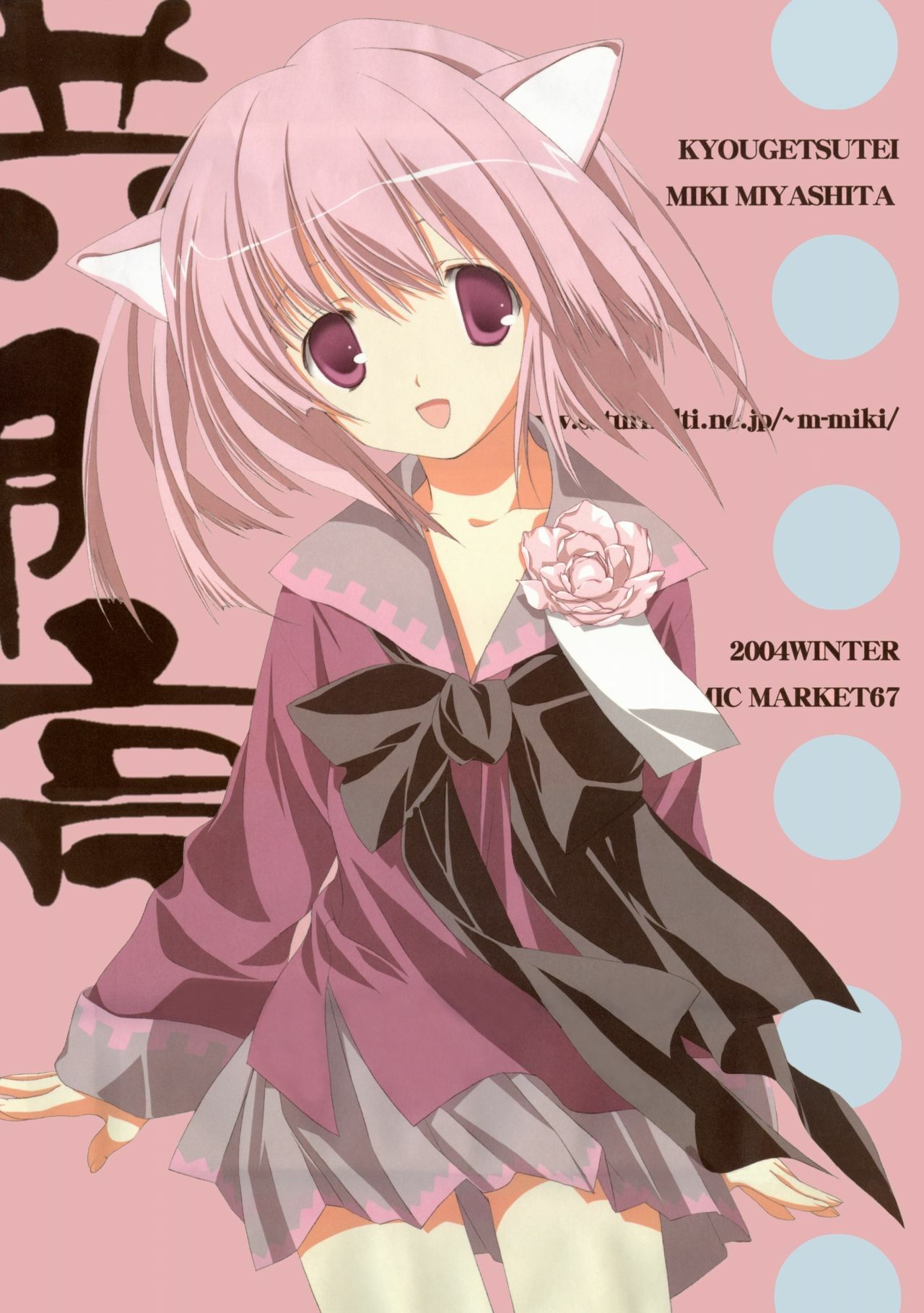 (C67) [Kyougetsutei (Miki Miyashita)] Citron Ribbon 7 page 12 full