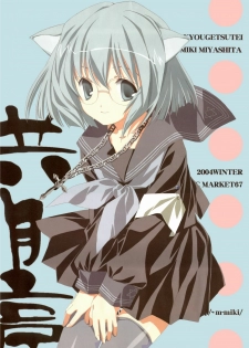 (C67) [Kyougetsutei (Miki Miyashita)] Citron Ribbon 7 - page 11