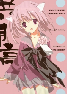 (C67) [Kyougetsutei (Miki Miyashita)] Citron Ribbon 7 - page 12
