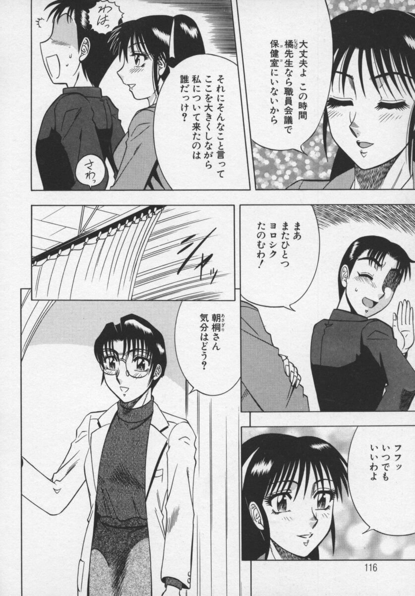 [Aratamaru] Miwaku No Hokenshitu page 117 full