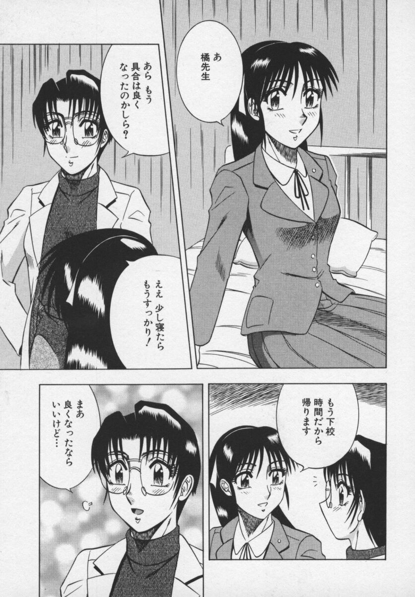 [Aratamaru] Miwaku No Hokenshitu page 118 full