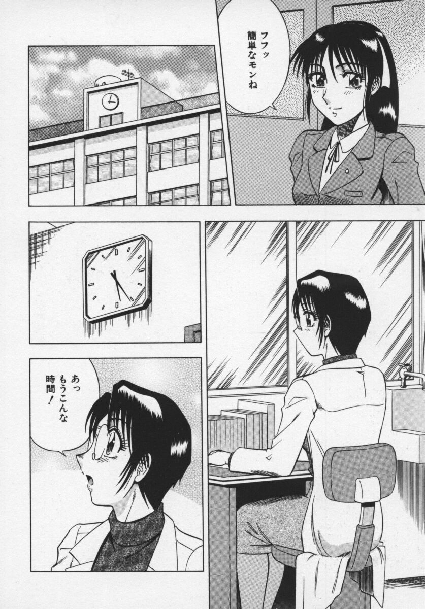 [Aratamaru] Miwaku No Hokenshitu page 119 full