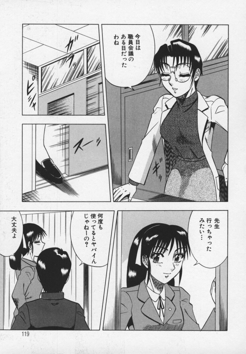 [Aratamaru] Miwaku No Hokenshitu page 120 full
