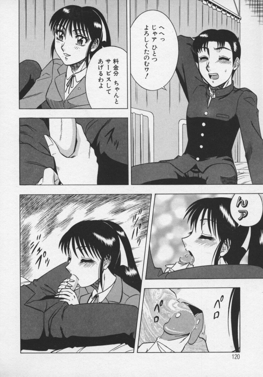 [Aratamaru] Miwaku No Hokenshitu page 121 full