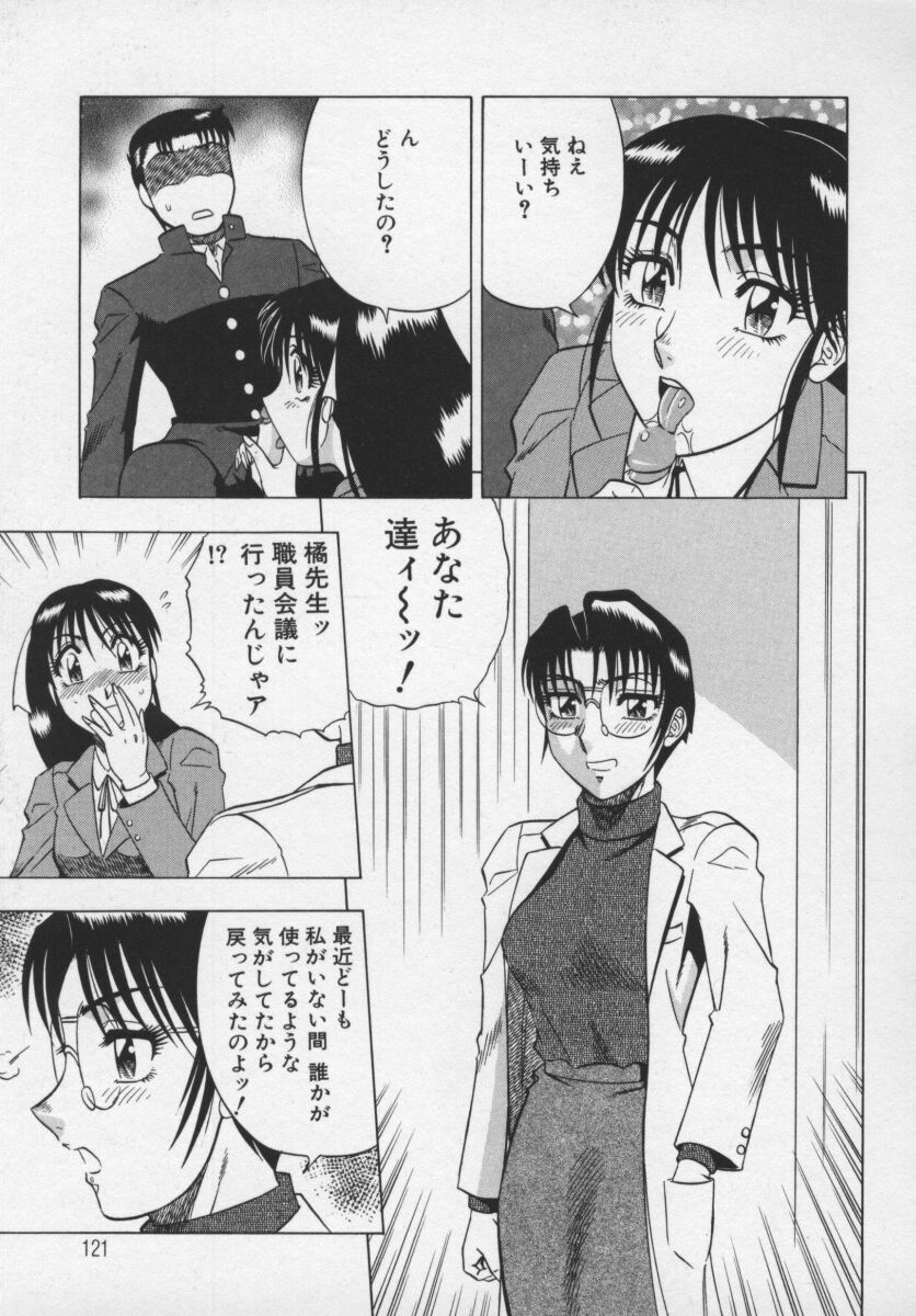 [Aratamaru] Miwaku No Hokenshitu page 122 full