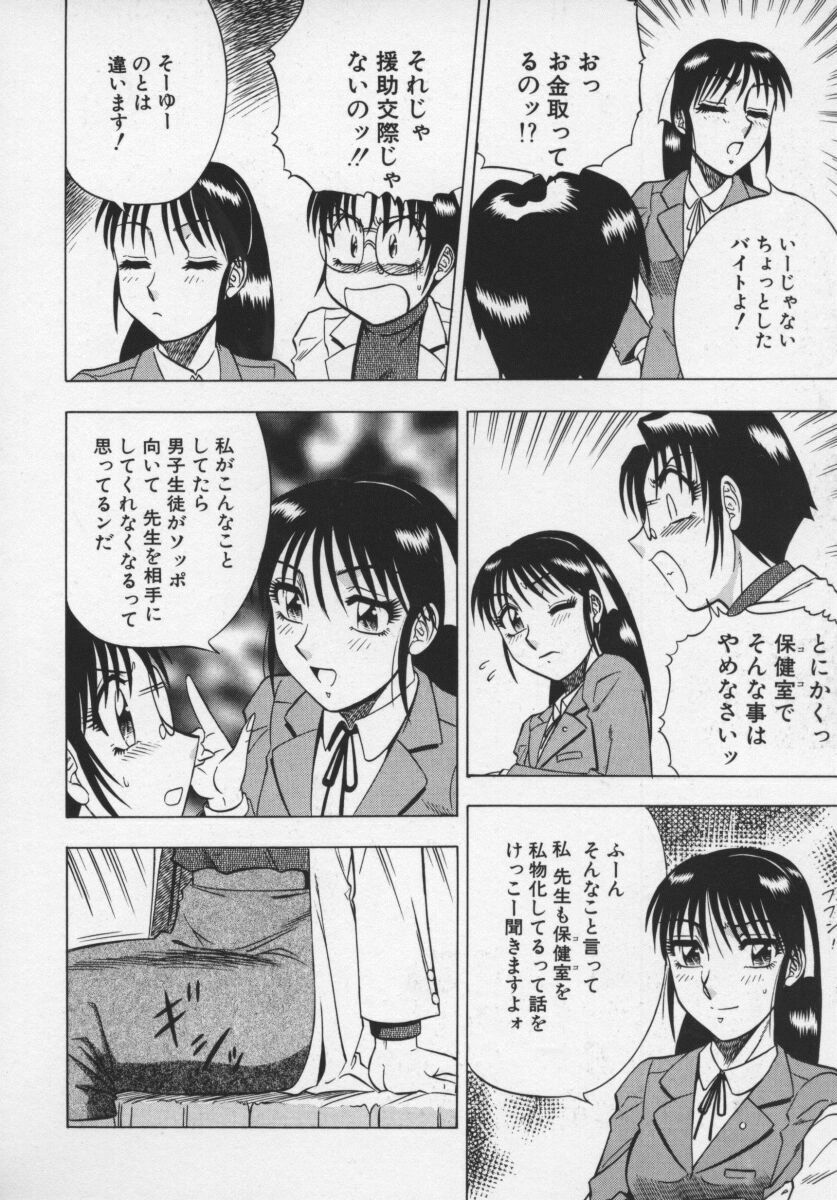 [Aratamaru] Miwaku No Hokenshitu page 123 full