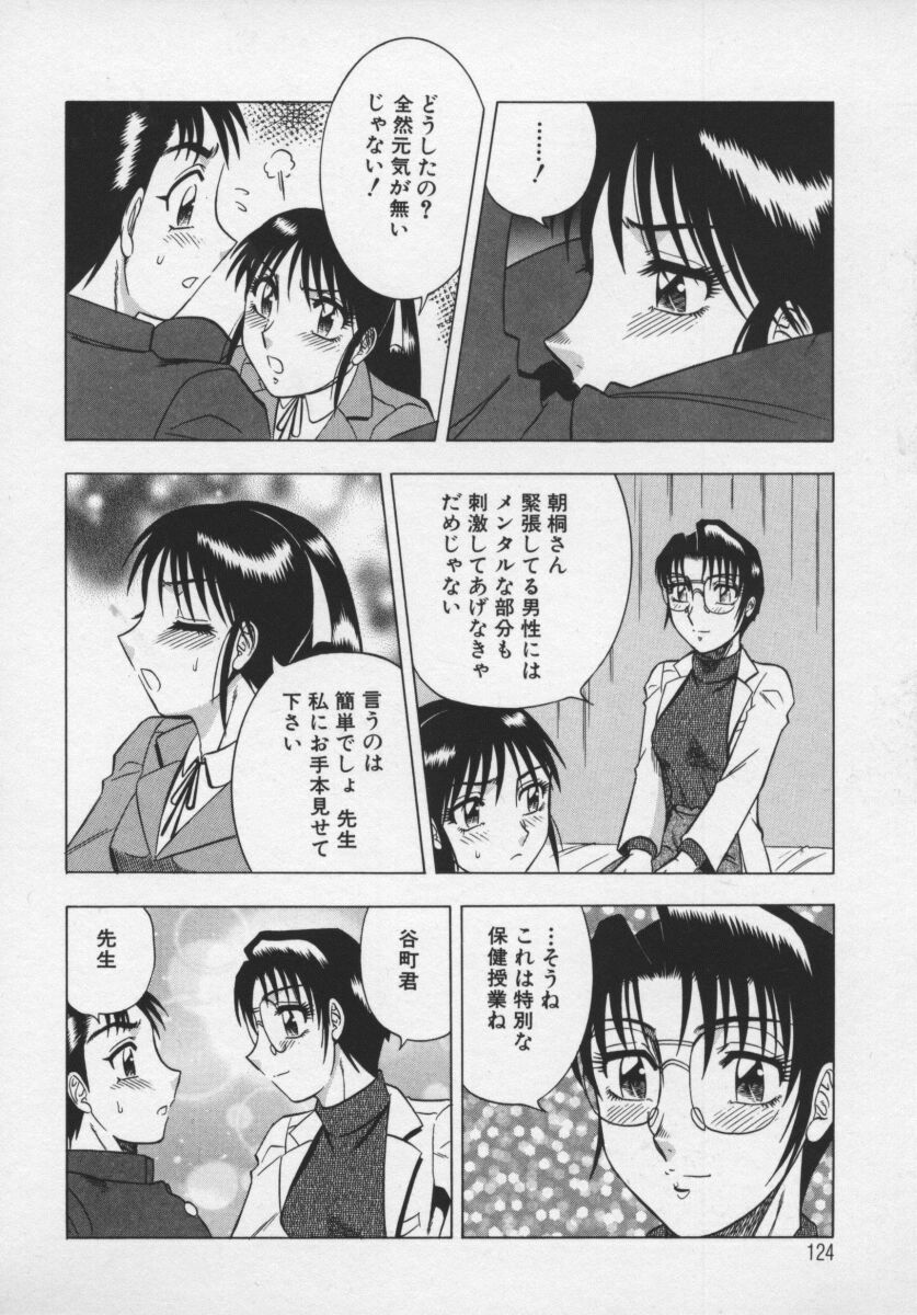 [Aratamaru] Miwaku No Hokenshitu page 125 full