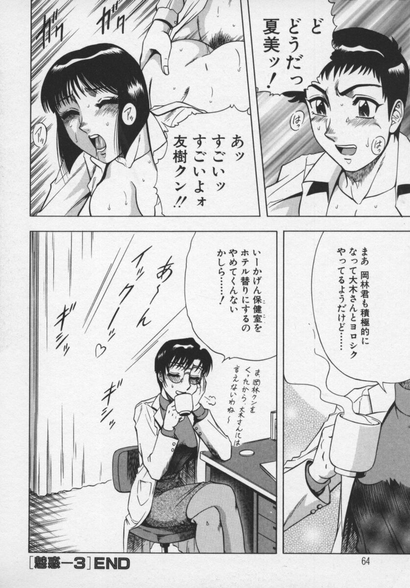 [Aratamaru] Miwaku No Hokenshitu page 65 full