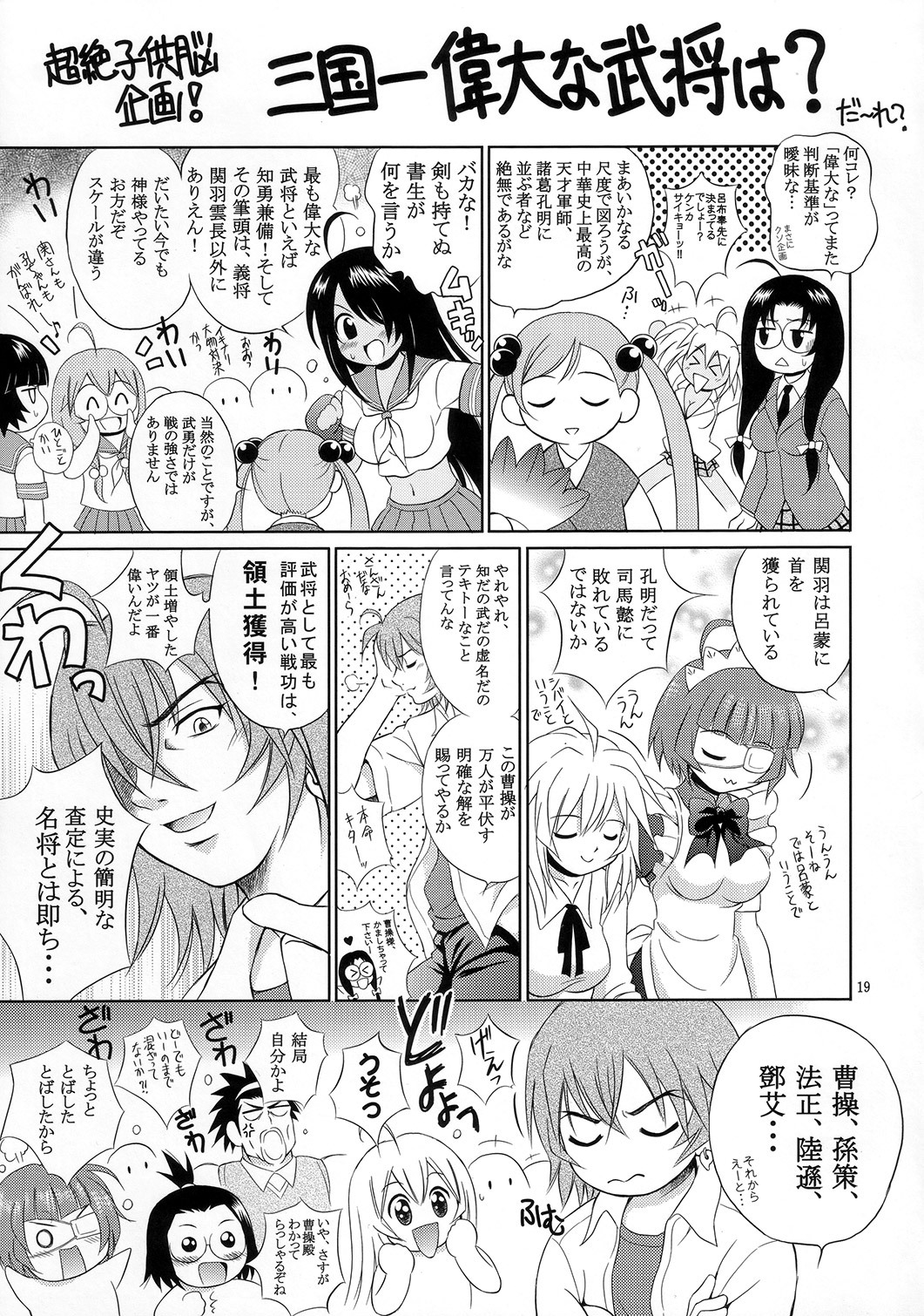 (C73) [Ikaruganomiya (Umayadono Ohji)] Ikki Tsuukan (Ikki Tousen [Battle Vixens]) page 18 full