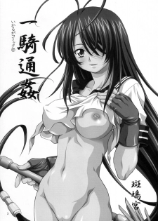 (C73) [Ikaruganomiya (Umayadono Ohji)] Ikki Tsuukan (Ikki Tousen [Battle Vixens]) - page 2