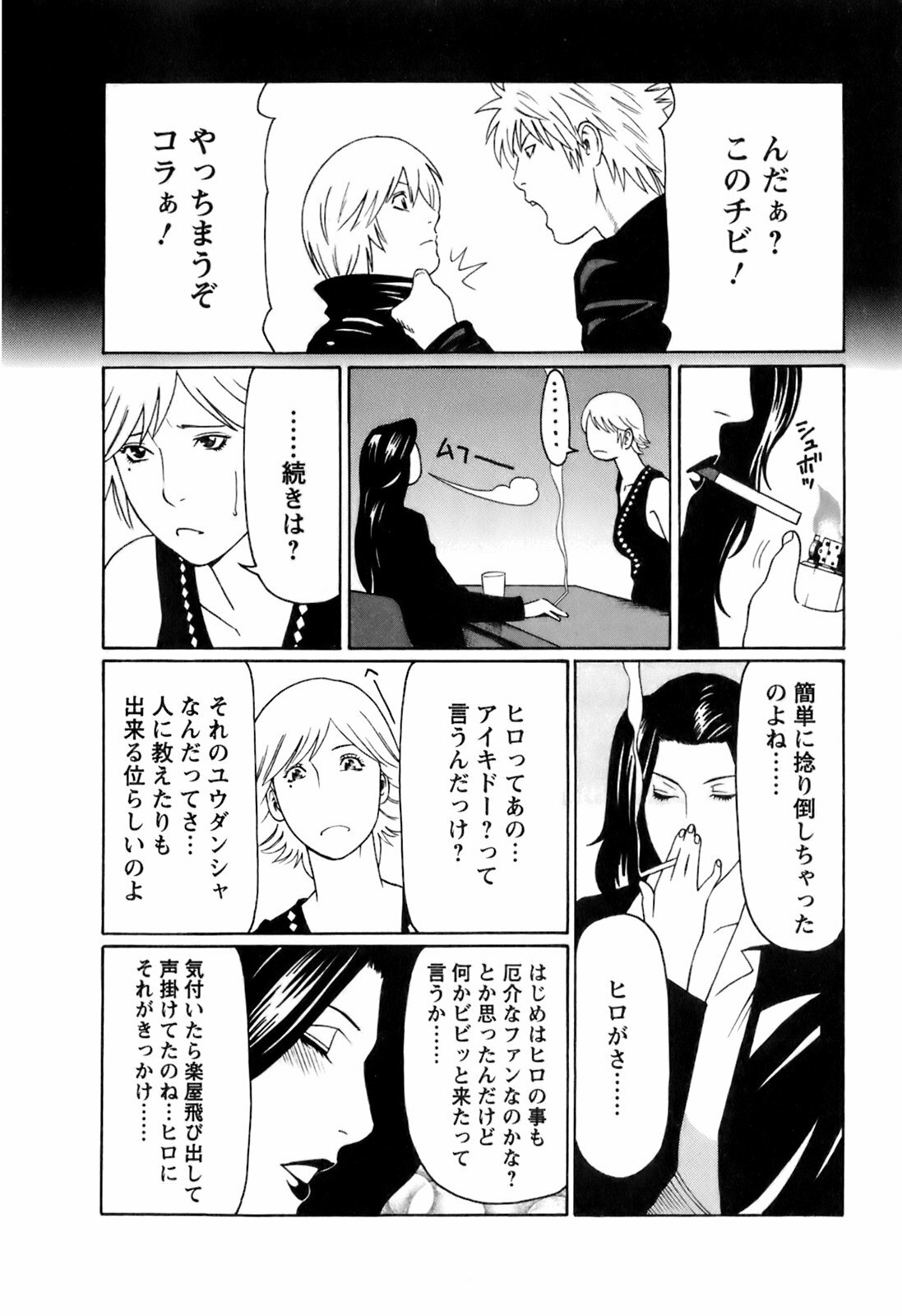 [Takasugi Kou] Okinimesu Mama page 113 full