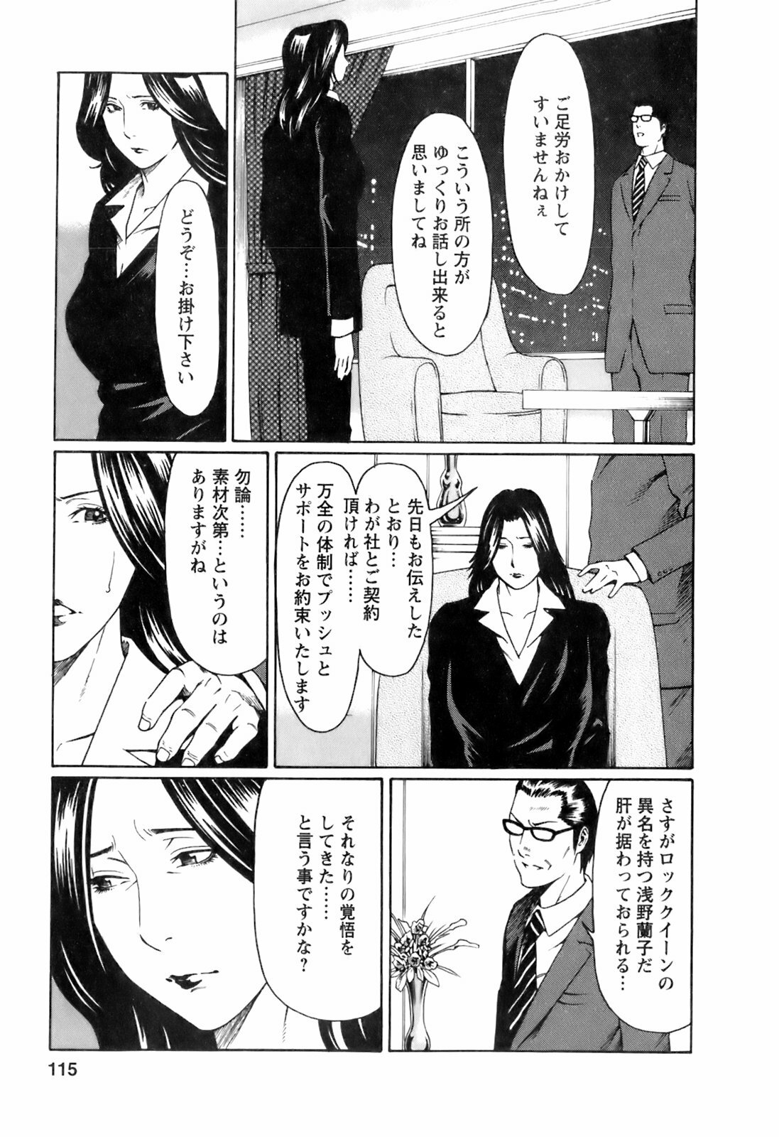 [Takasugi Kou] Okinimesu Mama page 118 full