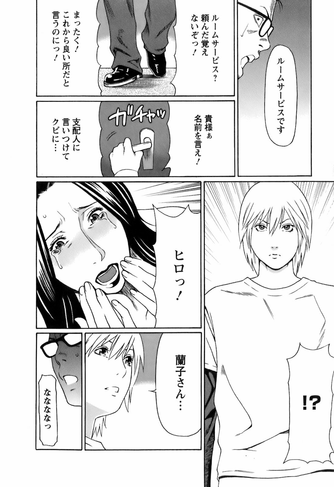 [Takasugi Kou] Okinimesu Mama page 129 full