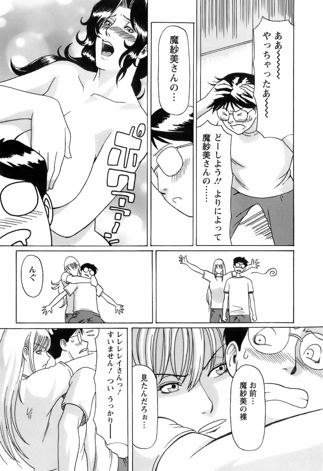 [Takasugi Kou] Okinimesu Mama page 156 full