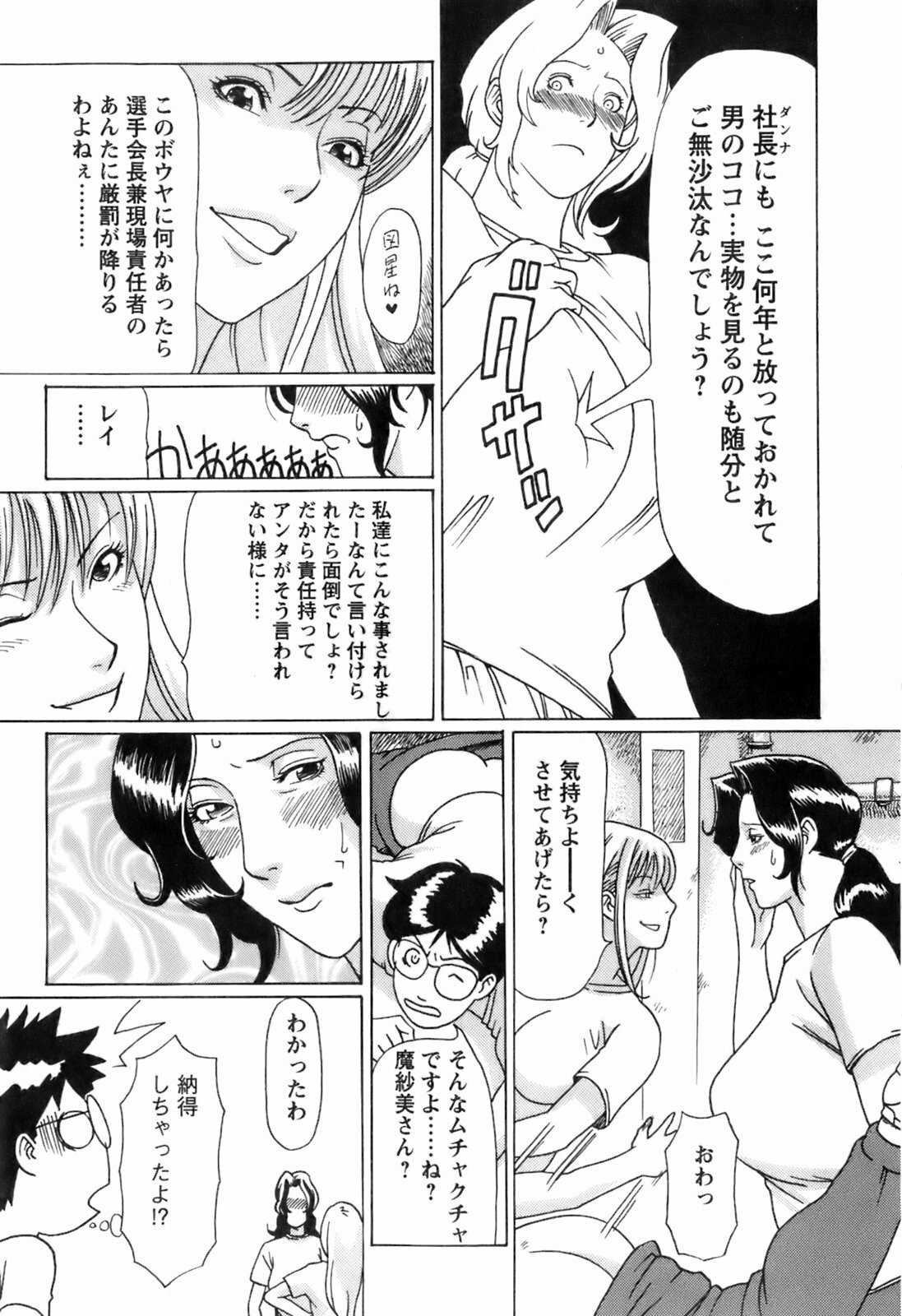 [Takasugi Kou] Okinimesu Mama page 160 full