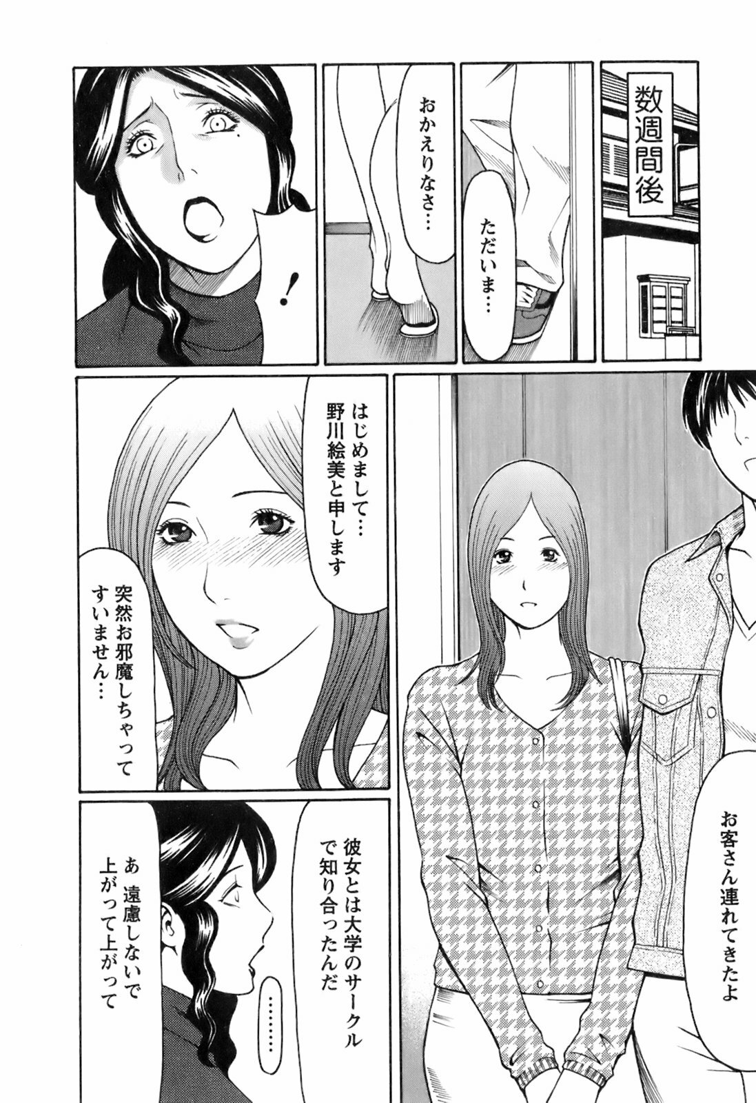 [Takasugi Kou] Okinimesu Mama page 55 full