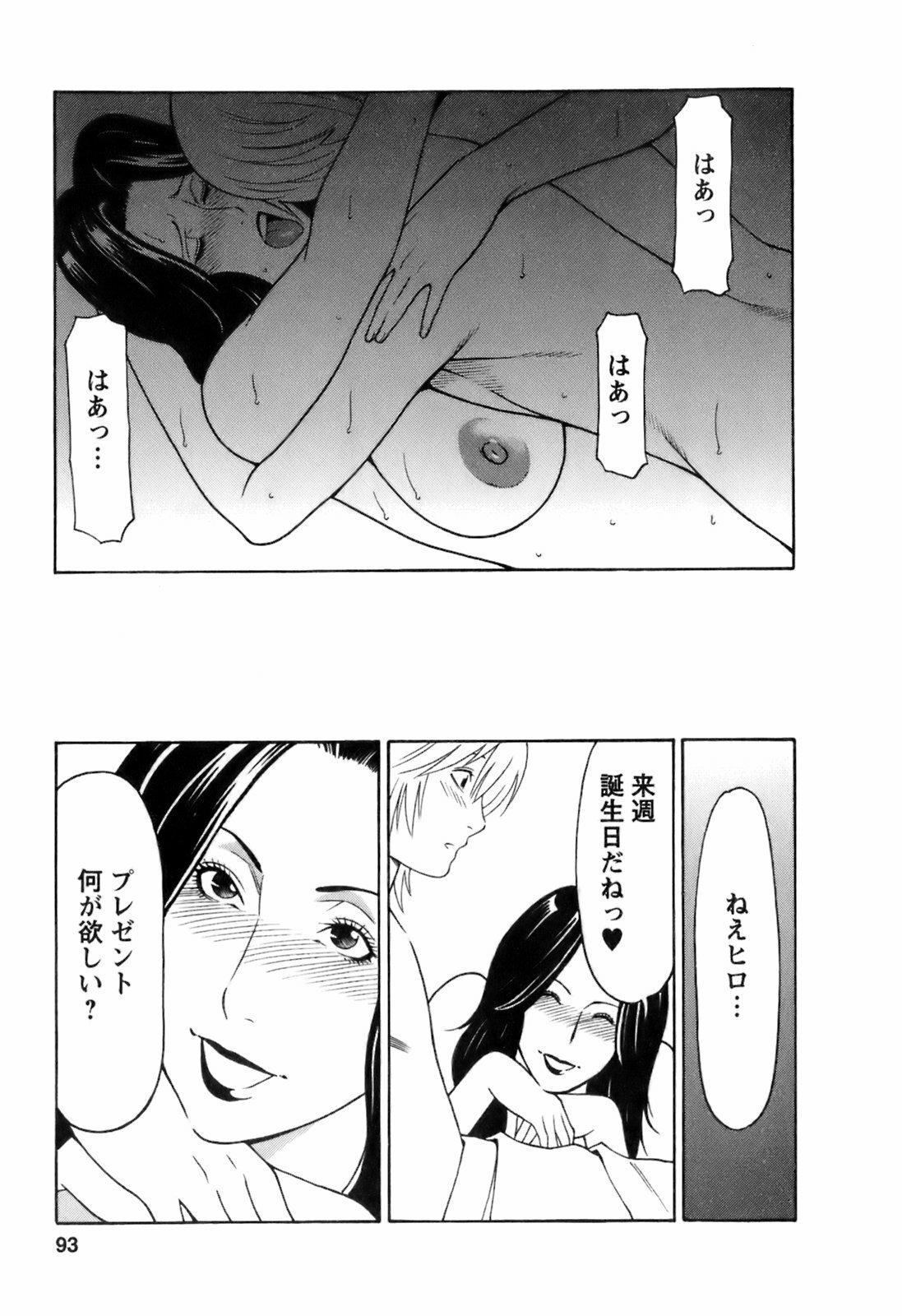 [Takasugi Kou] Okinimesu Mama page 96 full