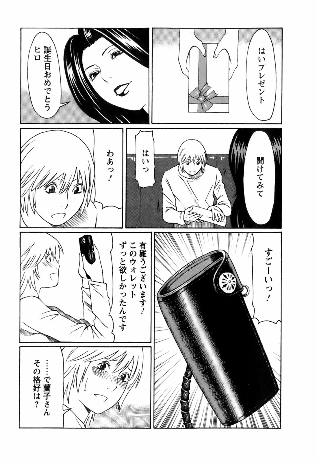 [Takasugi Kou] Okinimesu Mama page 98 full