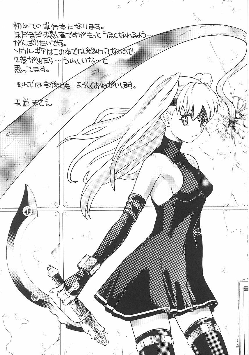[Tendou Masae] Seisenki Soul Gear page 157 full