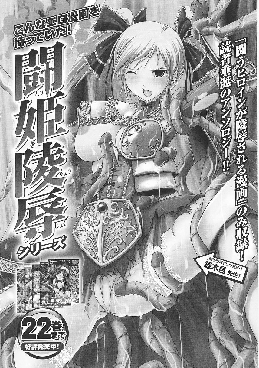 [Tendou Masae] Seisenki Soul Gear page 162 full
