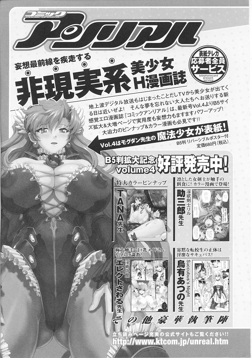 [Tendou Masae] Seisenki Soul Gear page 163 full