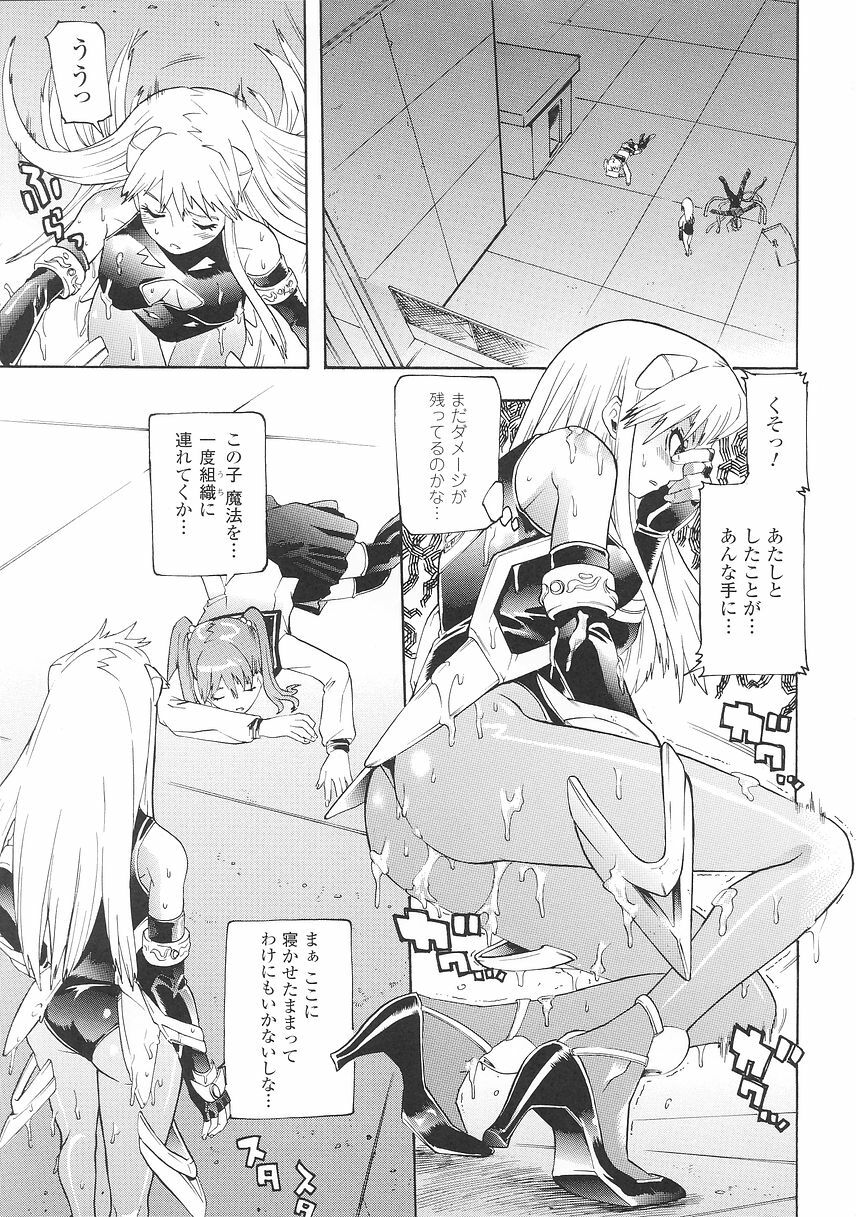 [Tendou Masae] Seisenki Soul Gear page 23 full
