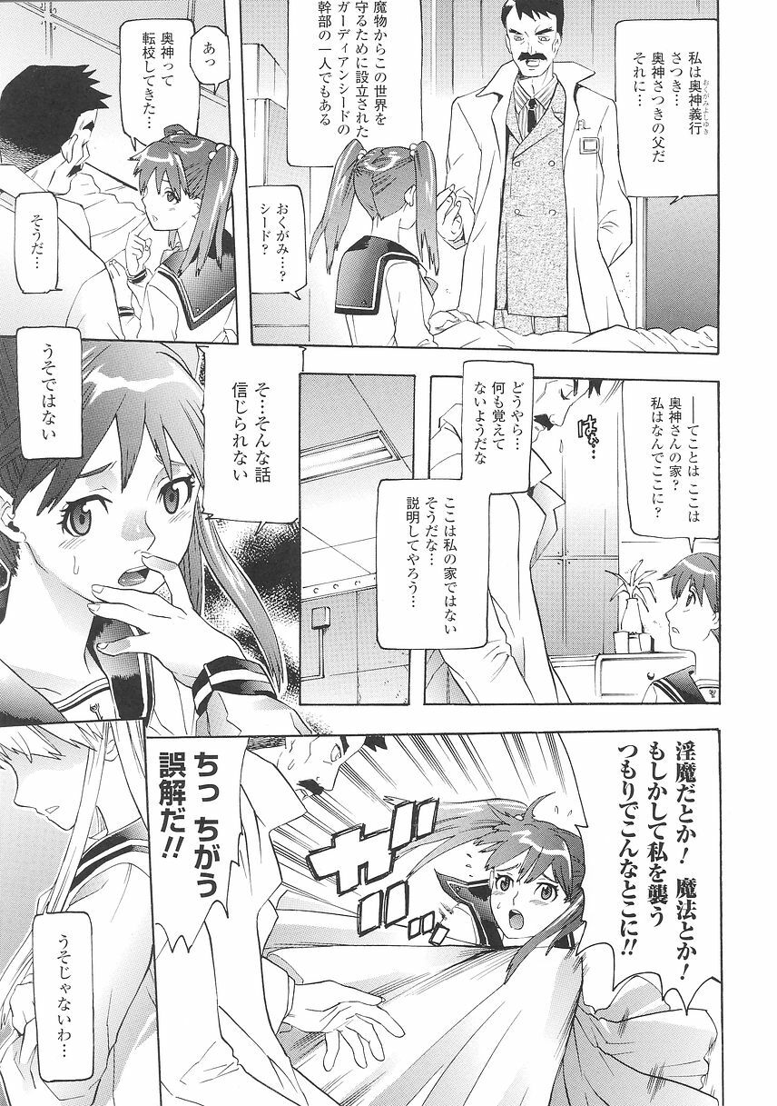 [Tendou Masae] Seisenki Soul Gear page 25 full