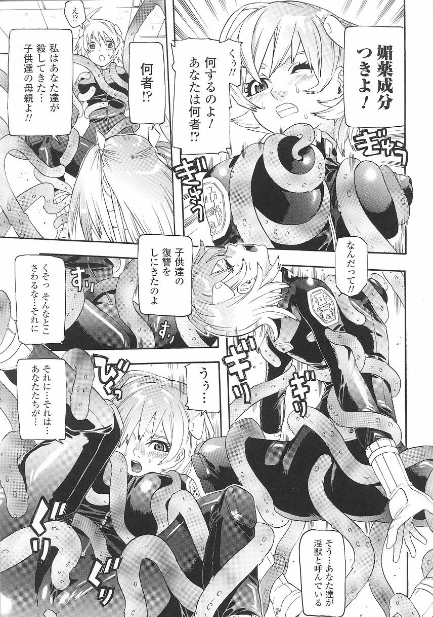 [Tendou Masae] Seisenki Soul Gear page 77 full