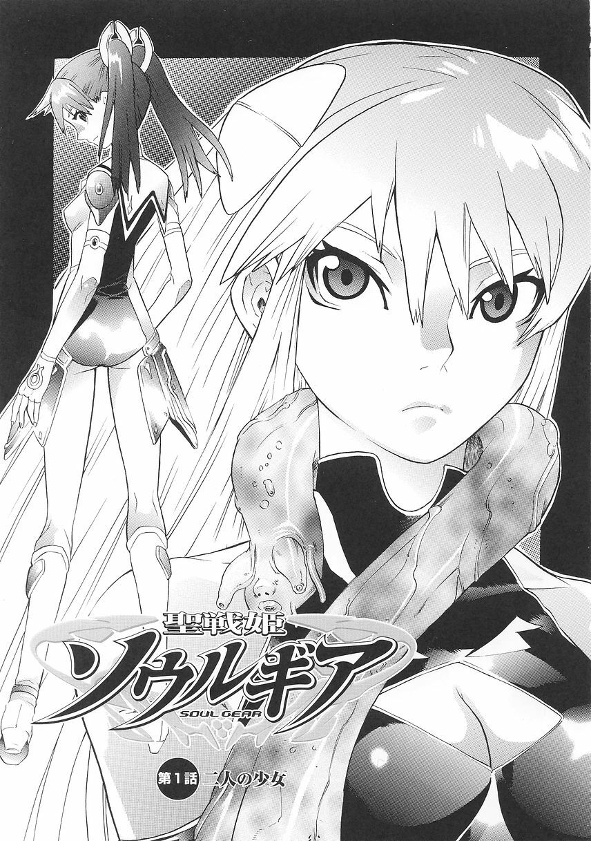 [Tendou Masae] Seisenki Soul Gear page 9 full
