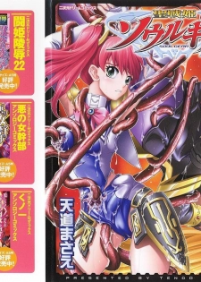 [Tendou Masae] Seisenki Soul Gear