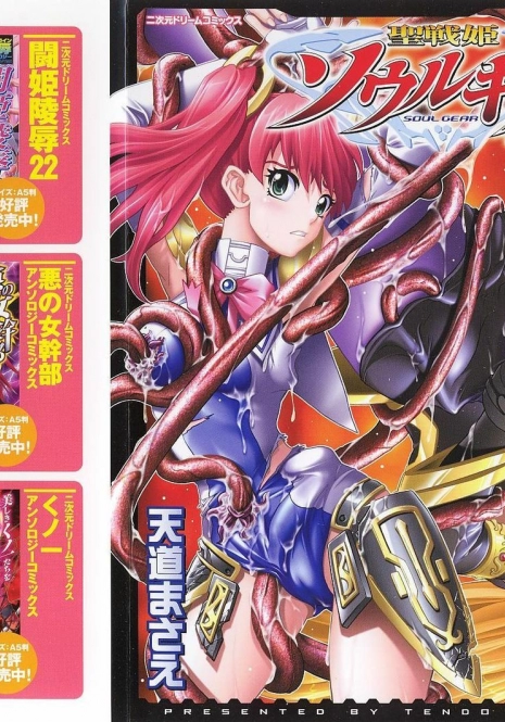[Tendou Masae] Seisenki Soul Gear