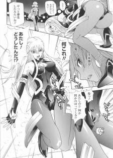 [Tendou Masae] Seisenki Soul Gear - page 44