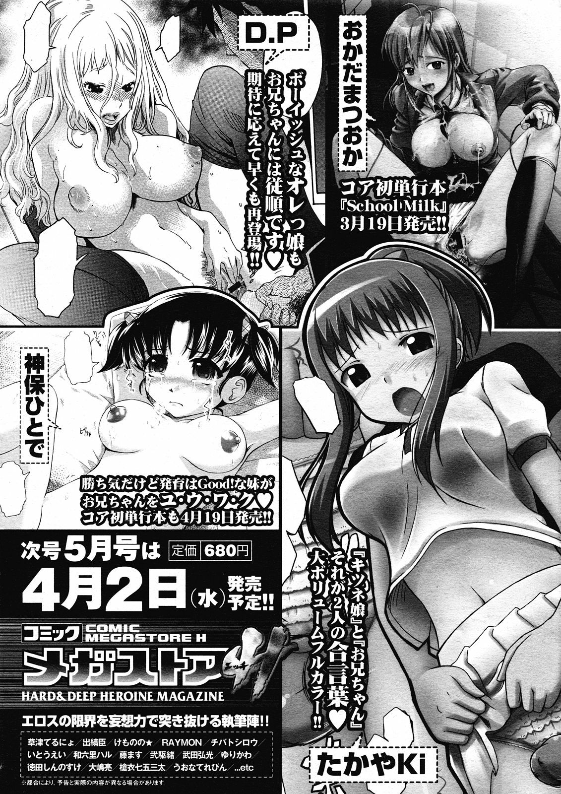 Comic Megastore H 2008-04 page 493 full