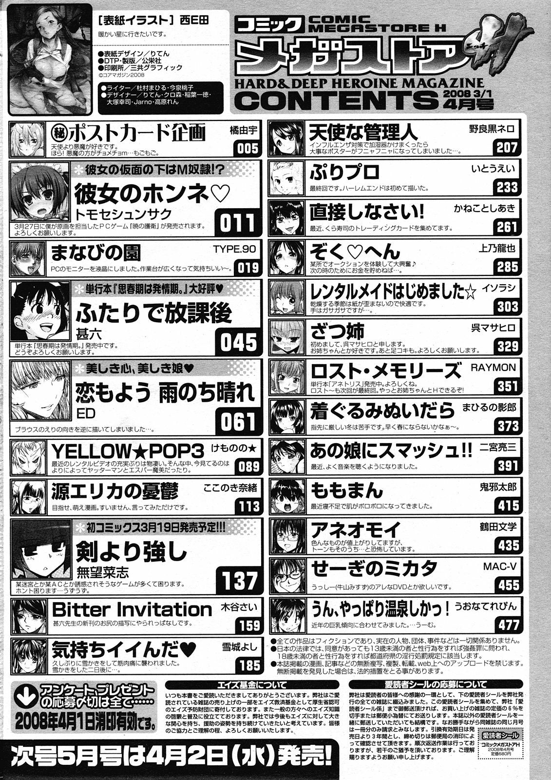 Comic Megastore H 2008-04 page 494 full