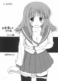 (C71) [Konno Seisakubou (Konno Azure)] Ochanigoshi no Perabon Milfa Hen (ToHeart2) [English] [Shounen no Yorokobi]