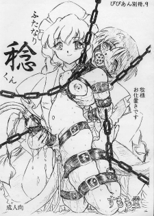 (CR32) [Sumomo Dou (Sumomo EX)] Vivian Bessatsu No. 9 (Chobits)