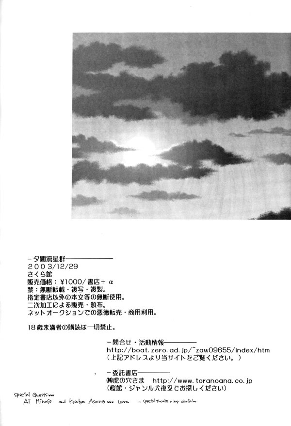 (C65) [Sakurakan (Seriou Sakura)] Yuuyami Ryuuseigun (Inuyasha) page 104 full